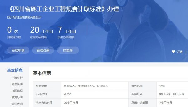 工程規(guī)費是什么？四川省施工規(guī)費計取標準及辦理流程